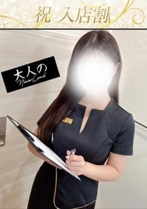 大人のNEVERLAND みおり