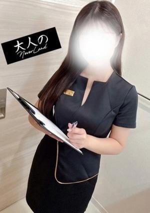 大人のNEVERLAND みおり