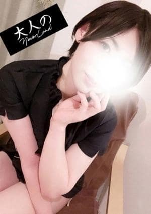 大人のNEVERLAND なぎさ