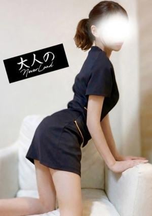 大人のNEVERLAND ゆん