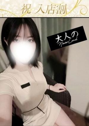 大人のNEVERLAND めい