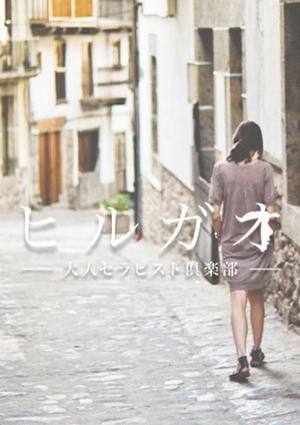 ヒルガオ～大人セラピスト倶楽部～江坂店 美波