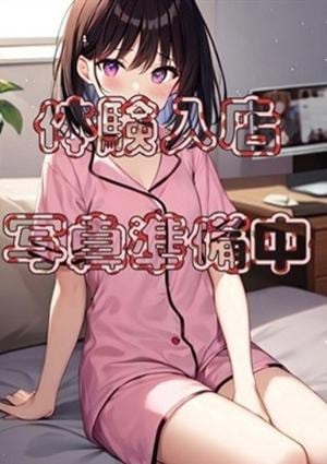 いちごみるく 新人☆えな