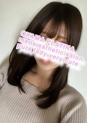 小山 メンズエステ PLATINA〜プラチナ〜 るな