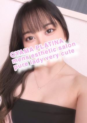 小山 メンズエステ PLATINA〜プラチナ〜 あいみ
