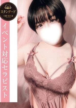 王様の隠れ家 とうこ