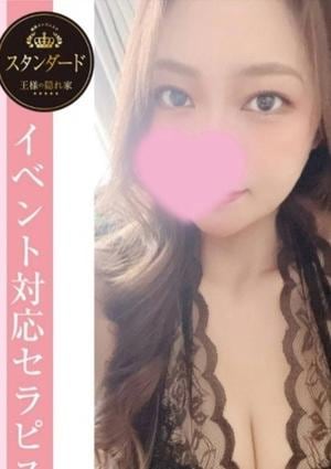 王様の隠れ家 えみ