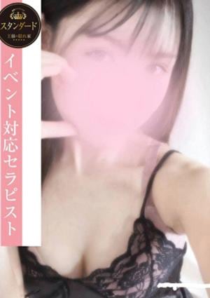 王様の隠れ家 清宮ななせ