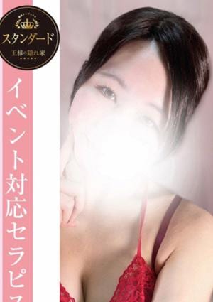 王様の隠れ家 さりな