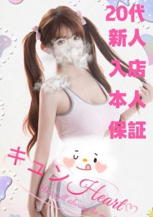 キュンHeart あおいちゃん