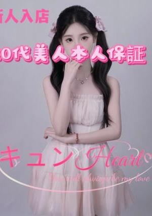 キュンHeart さやちゃん