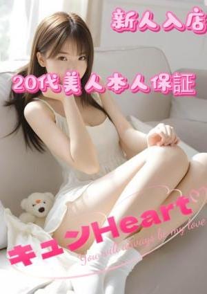 キュンHeart りなちゃん