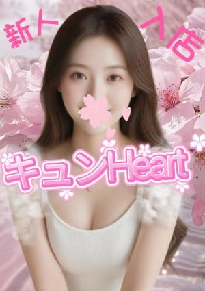 キュンHeart みえりちゃん