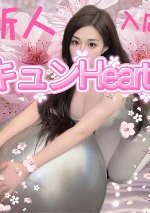 キュンHeart なんちゃん