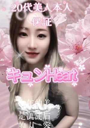 キュンHeart モエちゃん