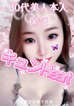キュンHeart 【本人保証】みなちゃん