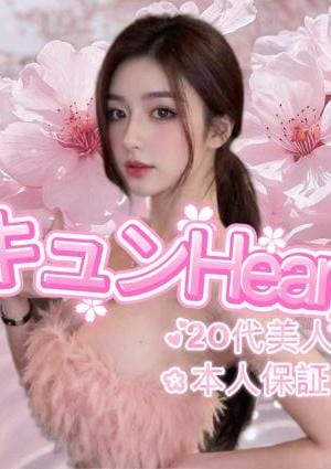 キュンHeart みやちゃん