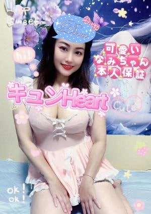 キュンHeart なみちゃん