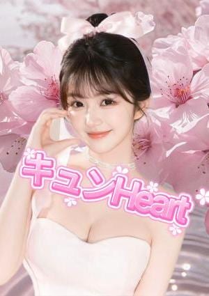 キュンHeart 新人ねなちゃん「本人保証」