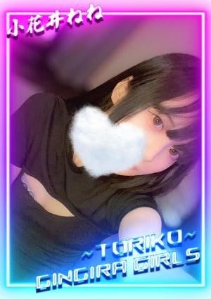 TORIKO～トリコ～ 新横浜 小花井ねね