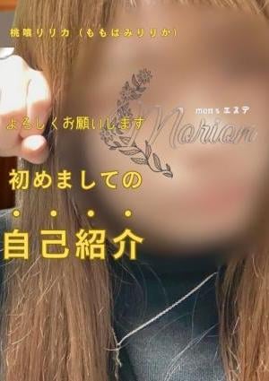 メンズエステ Morion（モリオン） 桃喰リリカ（ももばみりりか）
