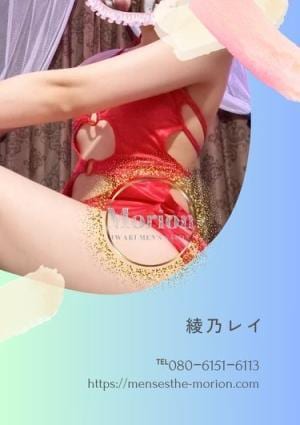メンズエステ Morion（モリオン） 綾乃レイ