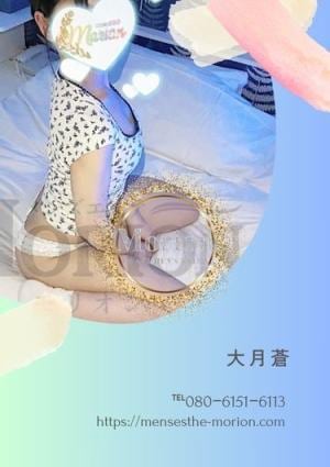 メンズエステ Morion（モリオン） 大月蒼（おおつきあお）