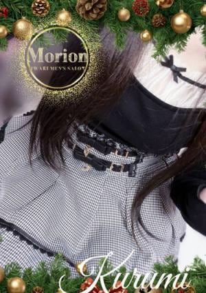 メンズエステ Morion（モリオン） 瀬名くるみ