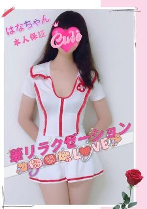 華リラクゼーション はなちゃん