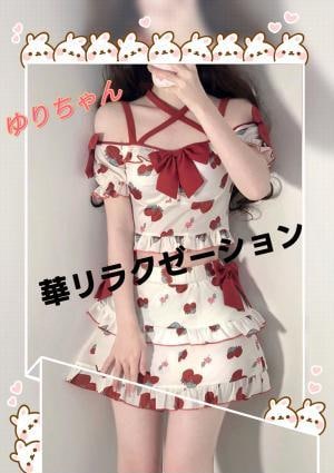 華リラクゼーション ゆりちゃん