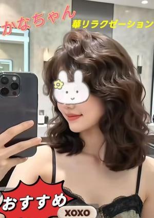 華リラクゼーション かなちゃん
