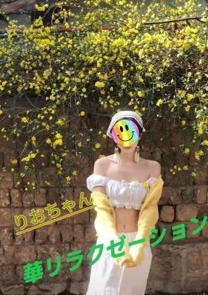 華リラクゼーション りおちゃん