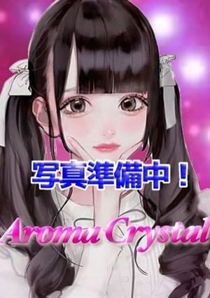 アロマクリスタル 天江りな