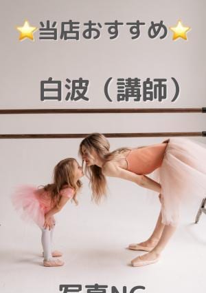 Luana（ルア） 白波（講師）