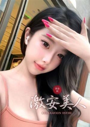 激安美人 こはる