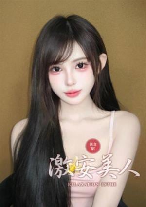 激安美人 ももこ