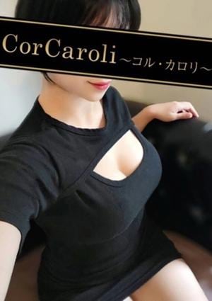 CorCaroli ～コルカロリ～ 白河ともか