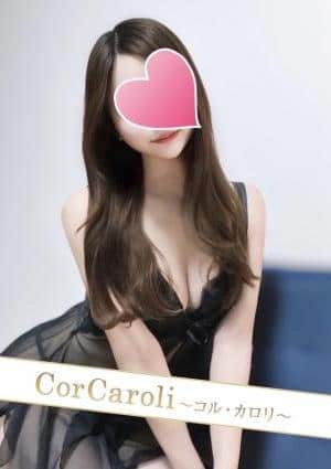 CorCaroli ～コルカロリ～ 今井ふたば