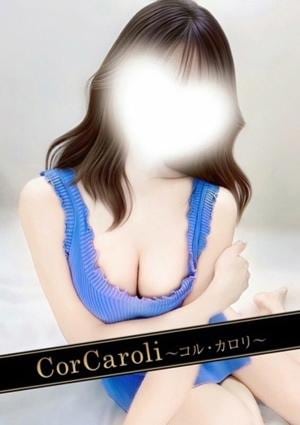 CorCaroli ～コルカロリ～ ★霧島さゆき