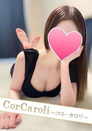 CorCaroli ～コルカロリ～ 中里いちは