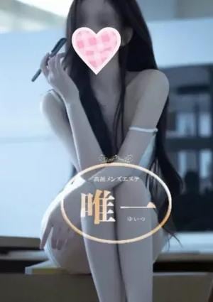 唯一（ゆいつ） みお