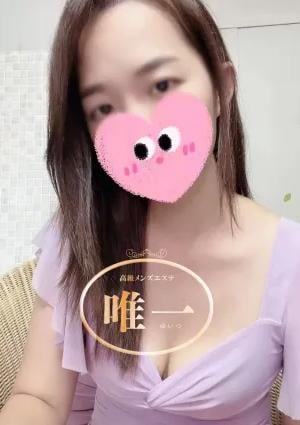 唯一（ゆいつ） ゆい