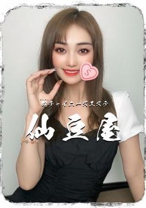 仙豆屋 ヒナ