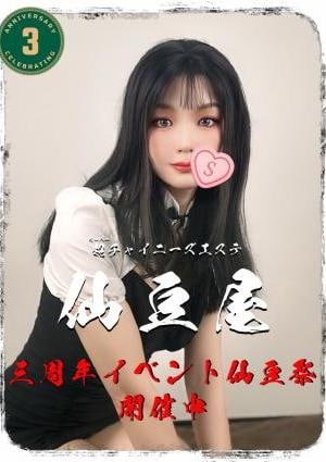 仙豆屋 ペローナ