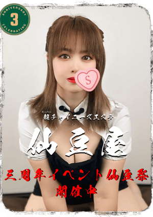 仙豆屋 アリーナ