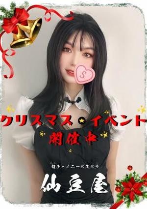 仙豆屋 ペローナ