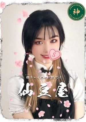 仙豆屋 ペローナ