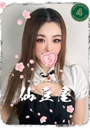 仙豆屋 ベロニカ