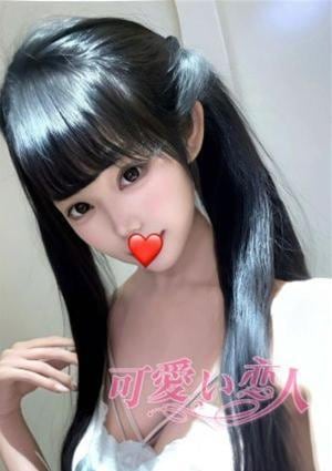 可愛い恋人 なあ