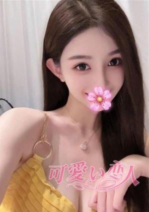 可愛い恋人 ひな